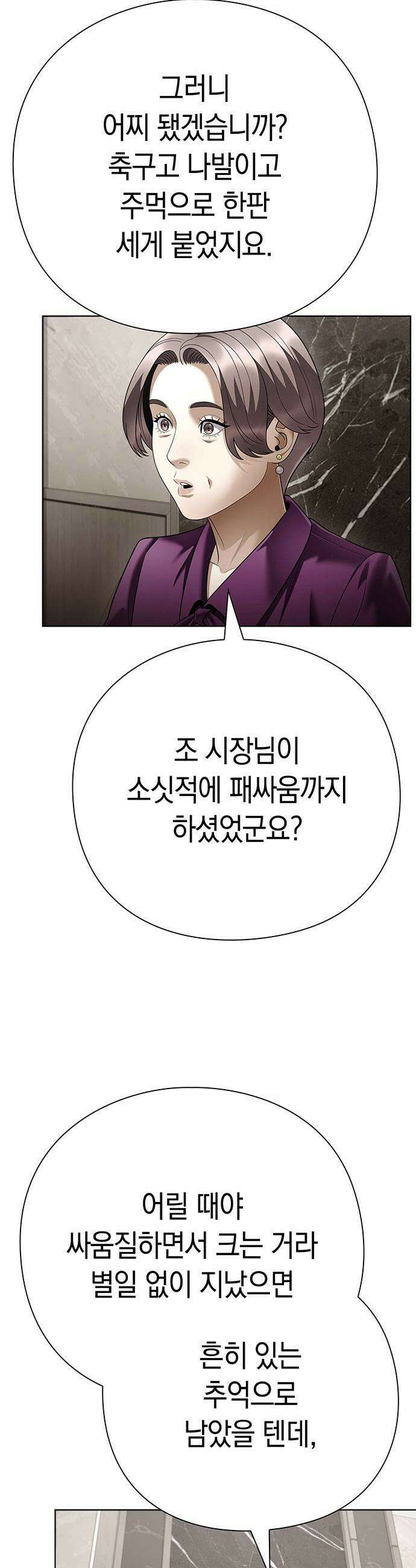 운명을 보는 회사원 - 166화 10