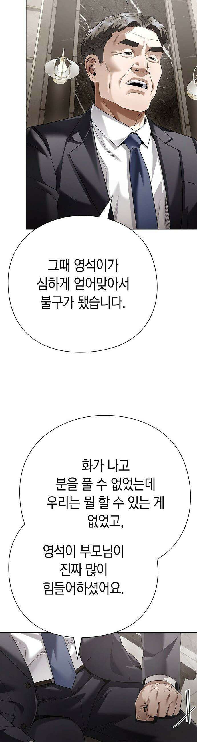 운명을 보는 회사원 - 166화 11