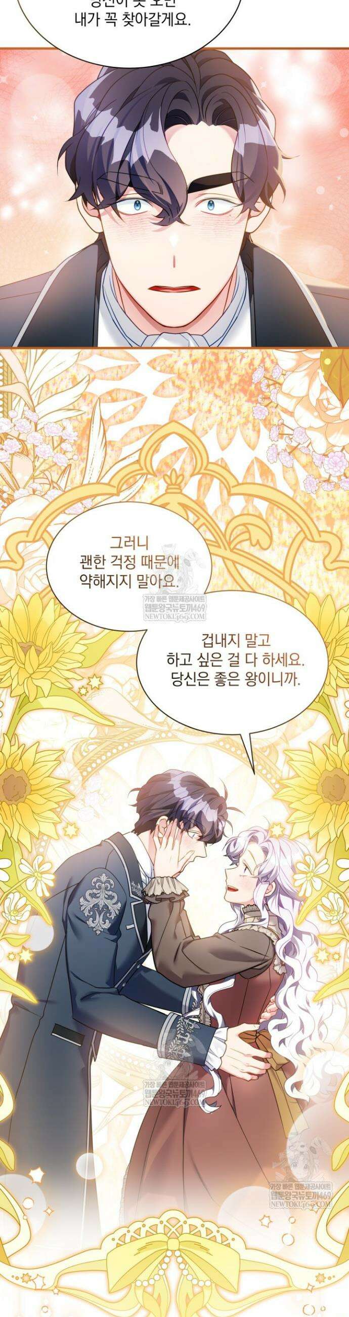 계모인데, 딸이 너무 귀여워 169화 2