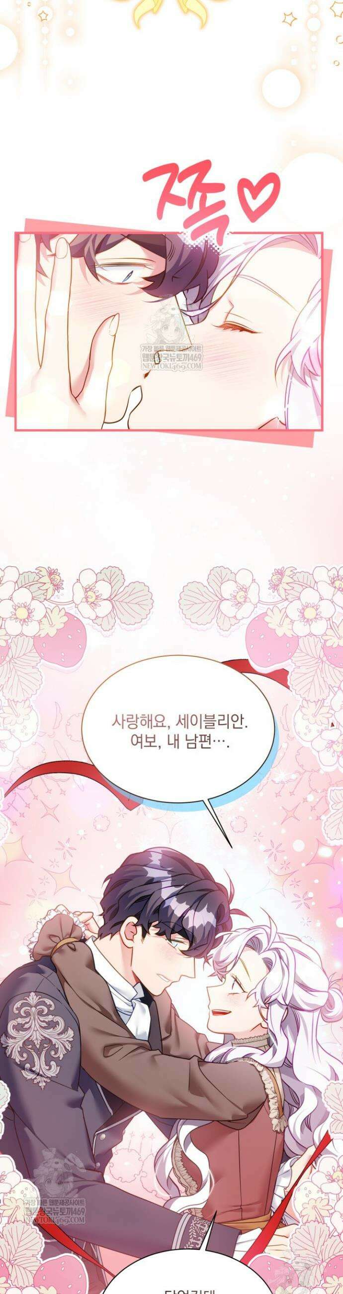 계모인데, 딸이 너무 귀여워 169화 3