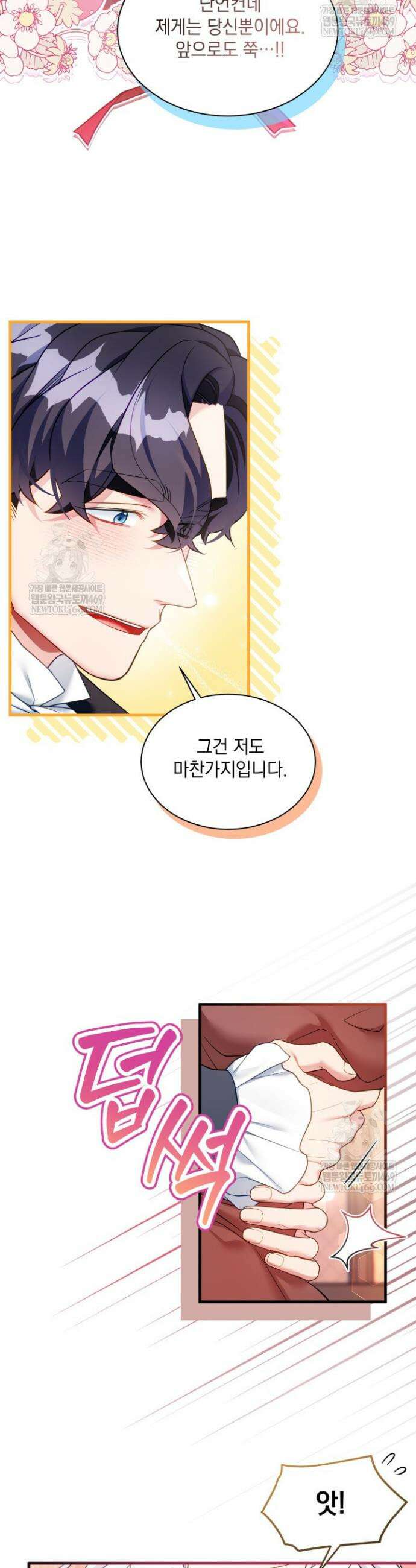 계모인데, 딸이 너무 귀여워 169화 4