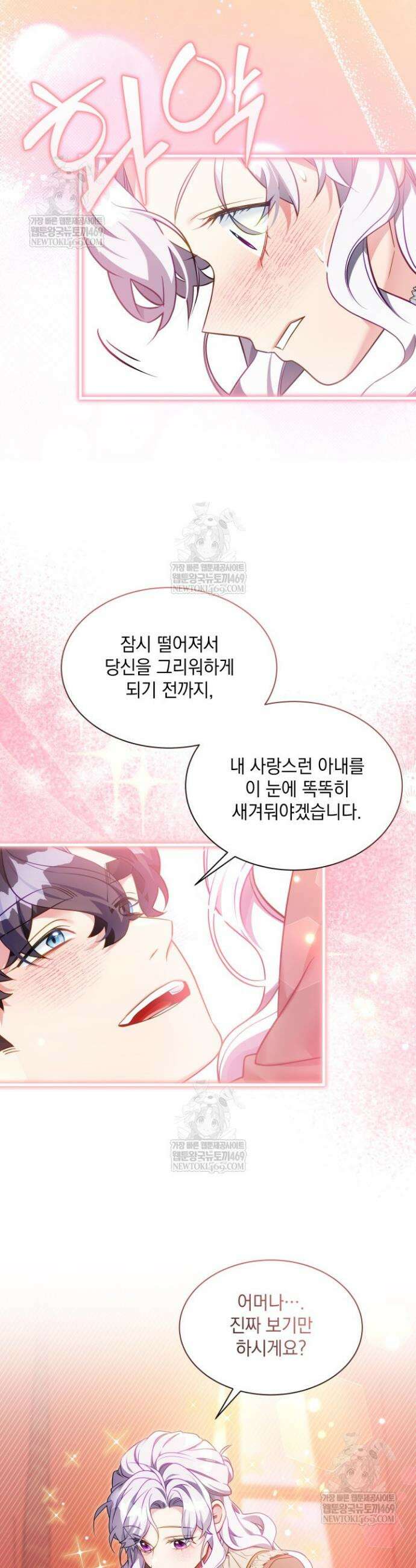 계모인데, 딸이 너무 귀여워 169화 6