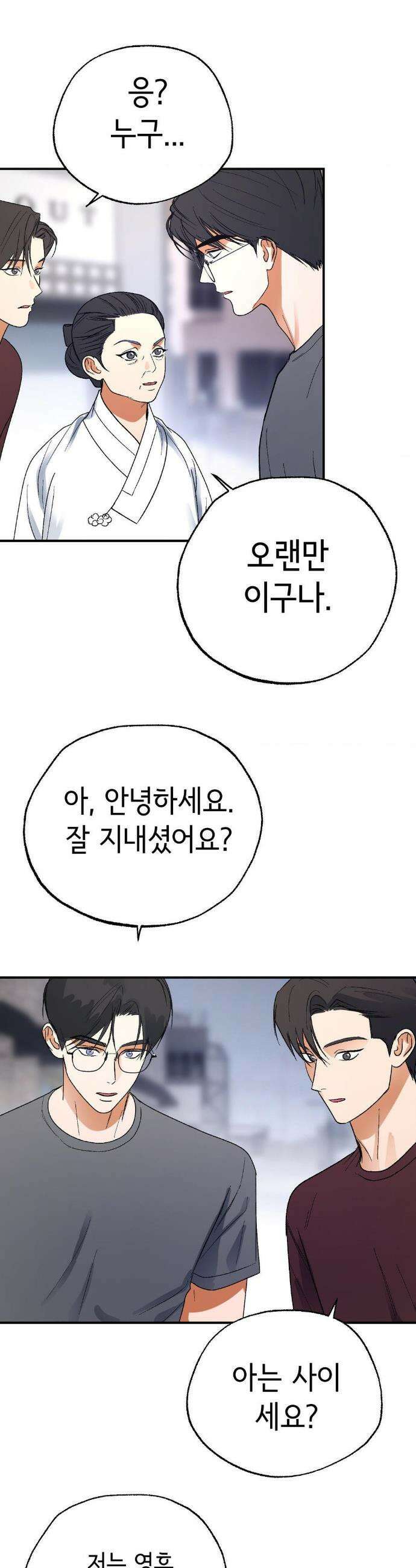 고스틀리 커넥션 33화 2