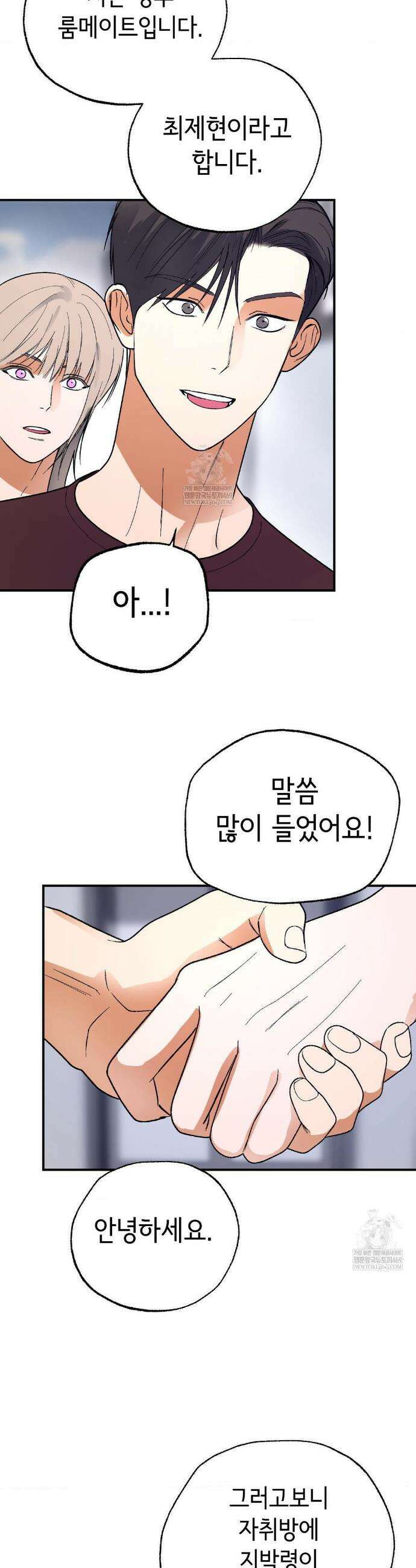 고스틀리 커넥션 33화 3