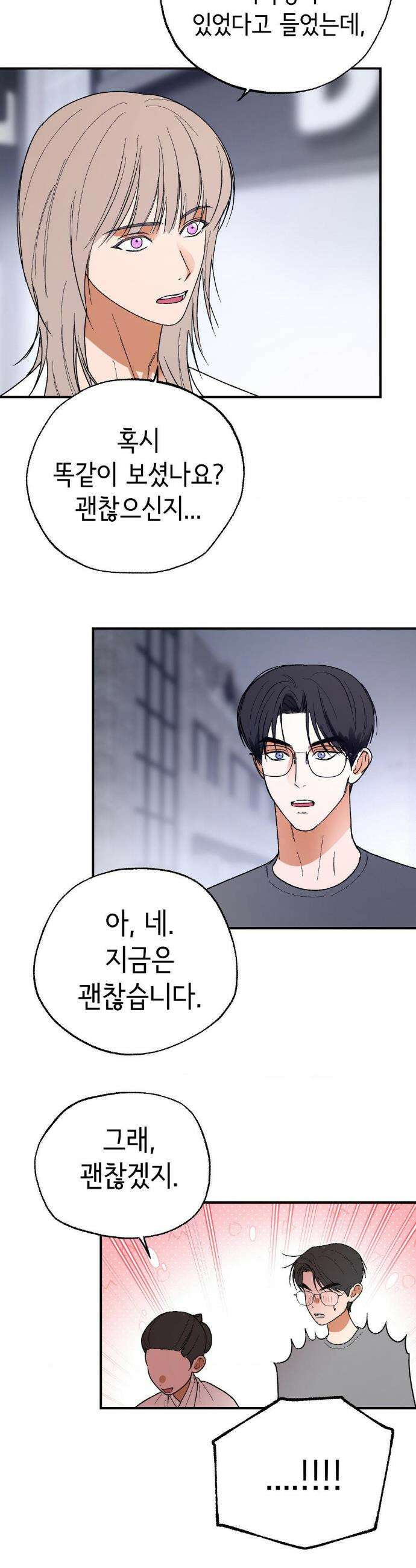 고스틀리 커넥션 33화 4
