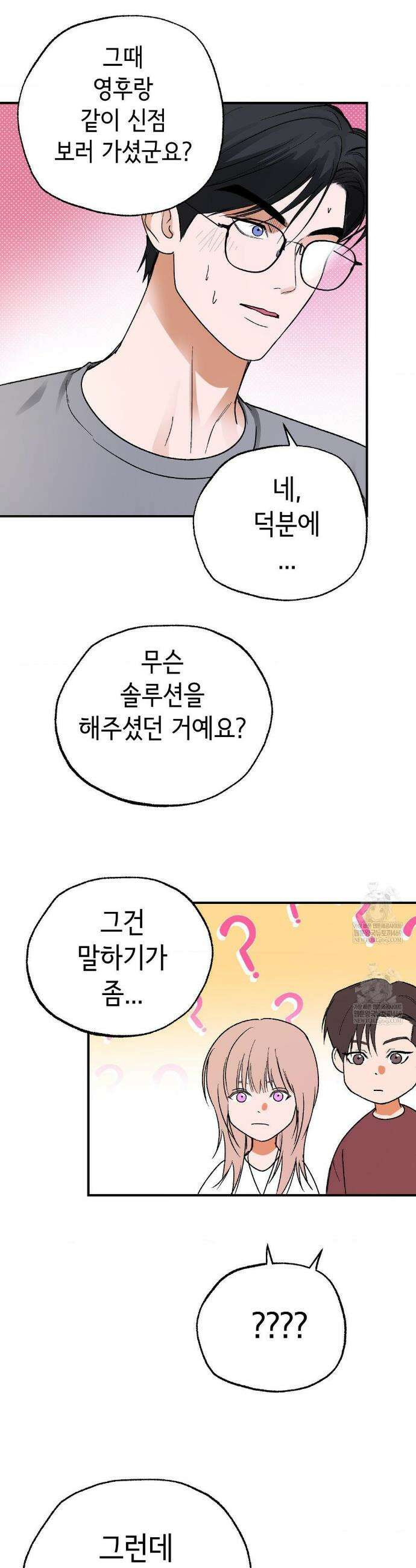 고스틀리 커넥션 33화 5