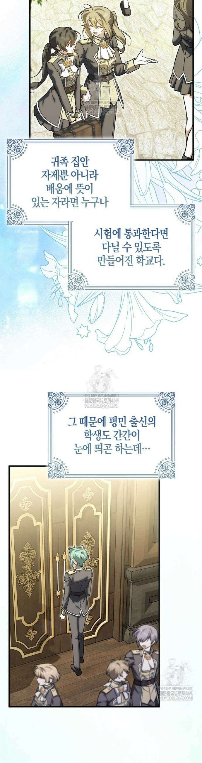 내가 주인공인 줄 알았다 35화 2