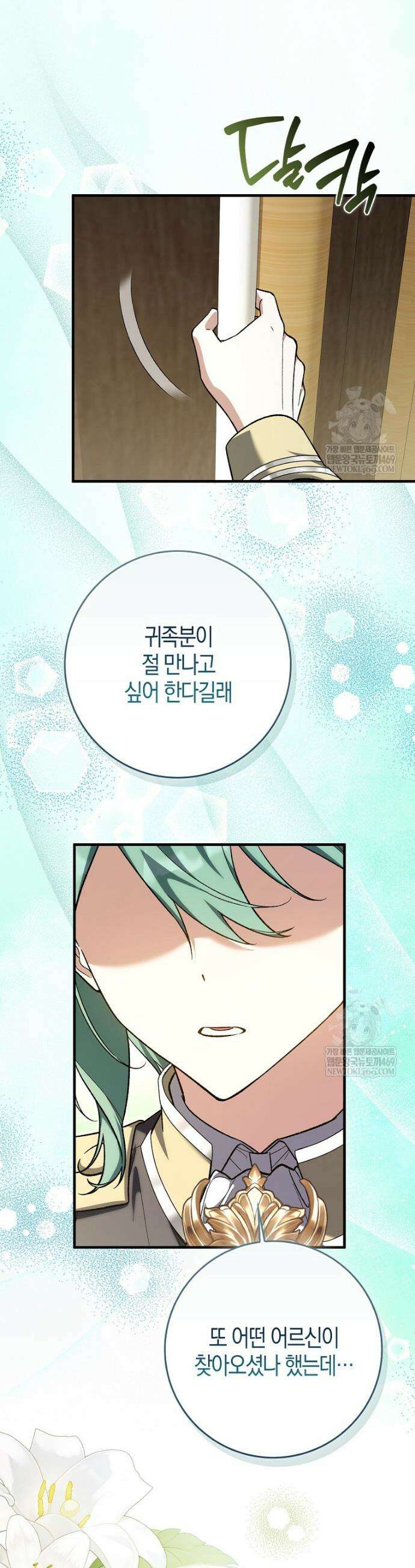내가 주인공인 줄 알았다 35화 3