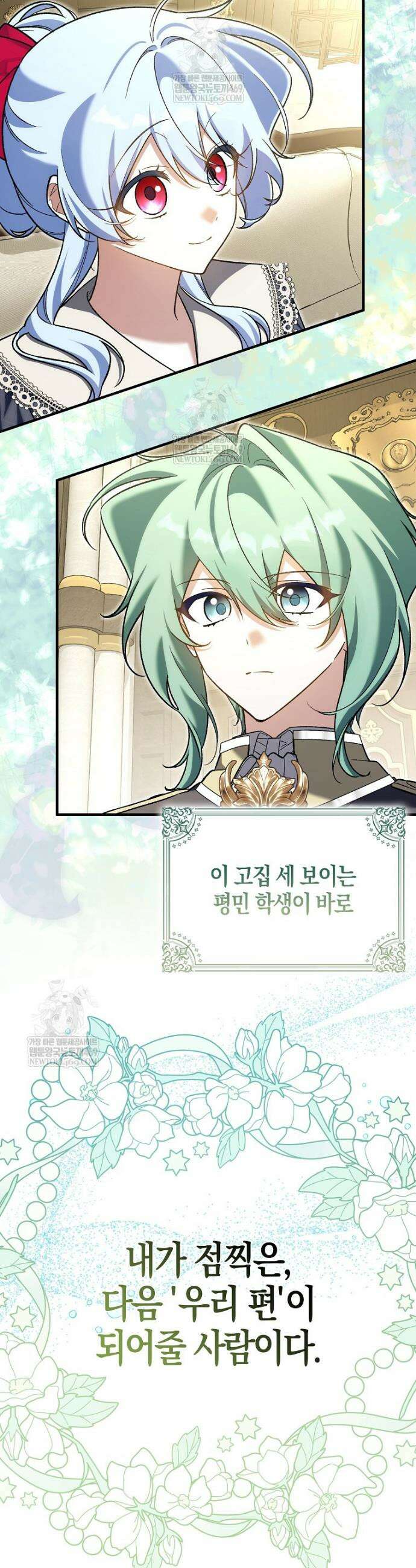 내가 주인공인 줄 알았다 35화 5