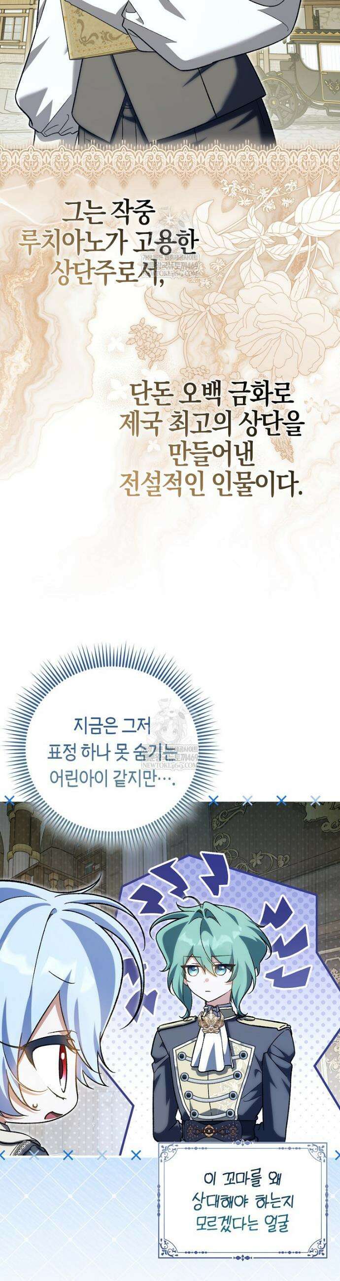 내가 주인공인 줄 알았다 35화 7