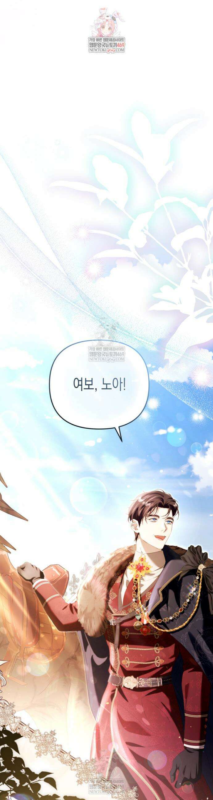 날 속인 대가는 목숨으로 받겠습니다 45화 1