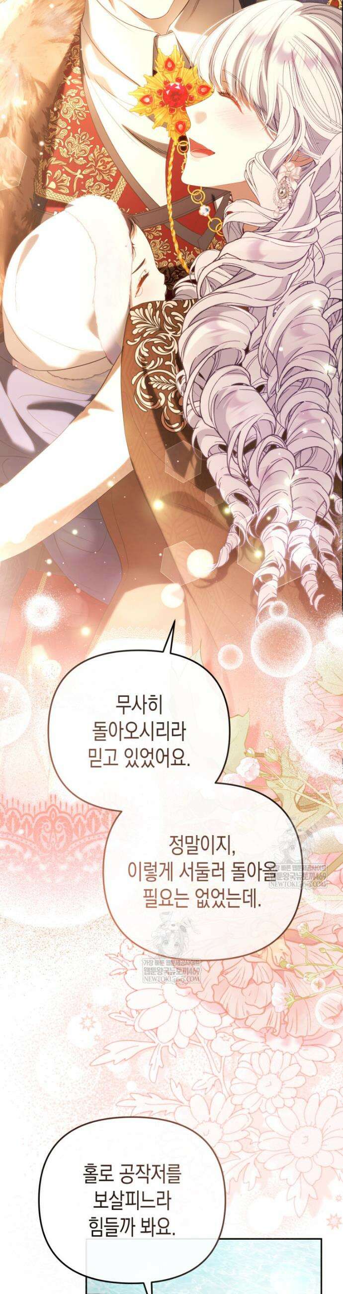 날 속인 대가는 목숨으로 받겠습니다 45화 3
