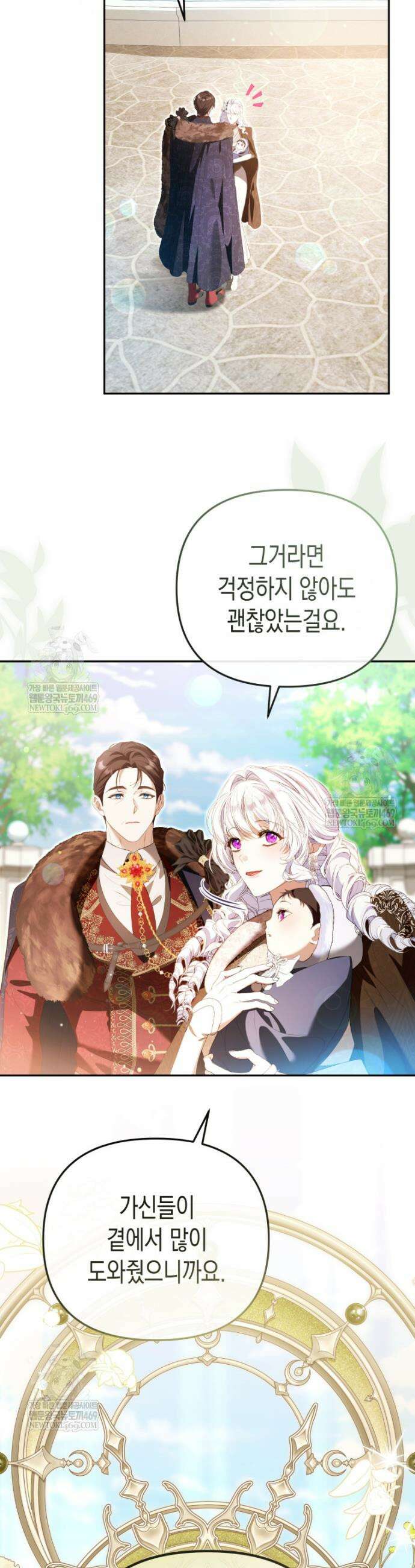 날 속인 대가는 목숨으로 받겠습니다 45화 4