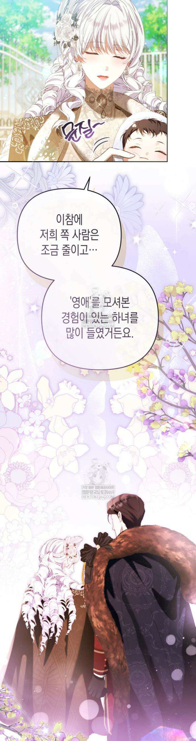 날 속인 대가는 목숨으로 받겠습니다 45화 10