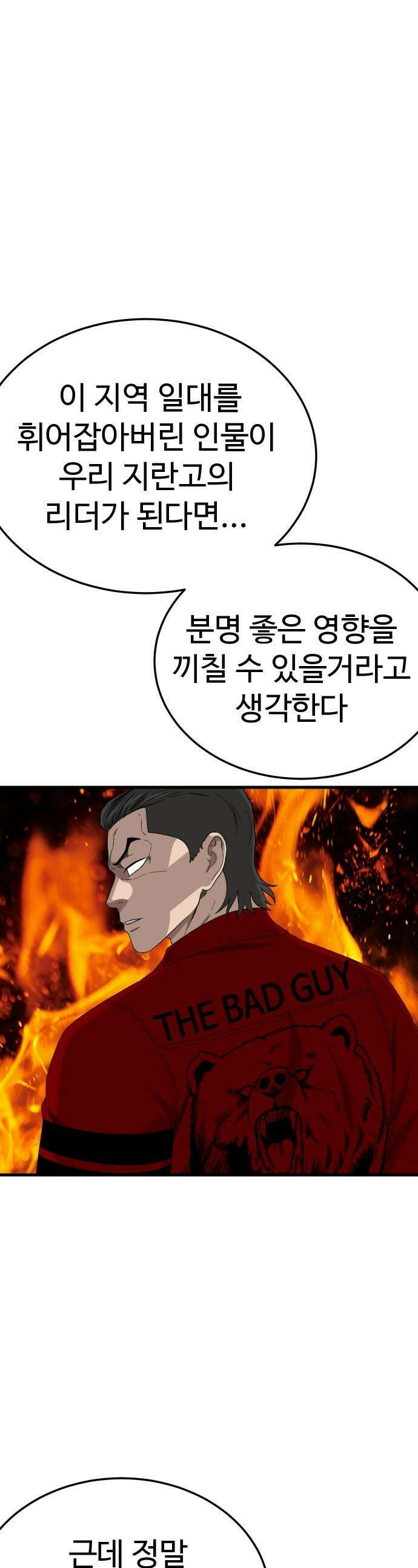 나쁜사람 - 297화 1