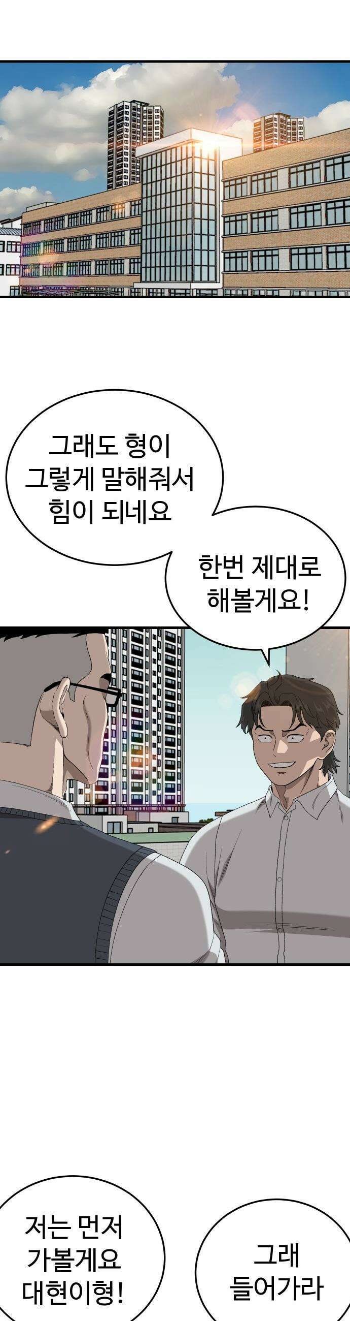 나쁜사람 - 297화 4