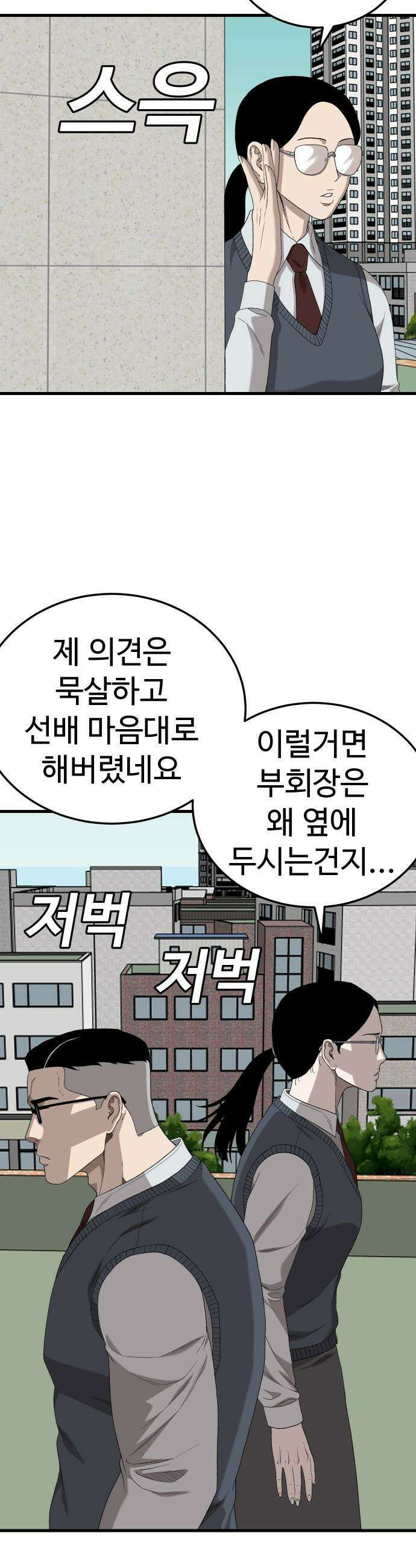 나쁜사람 - 297화 6