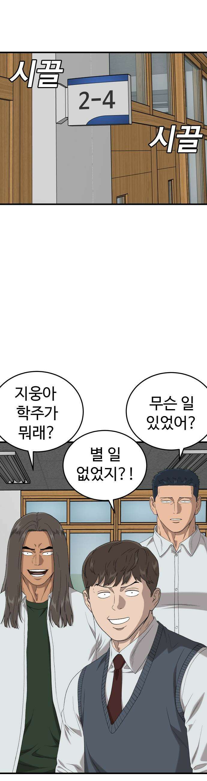 나쁜사람 - 297화 8
