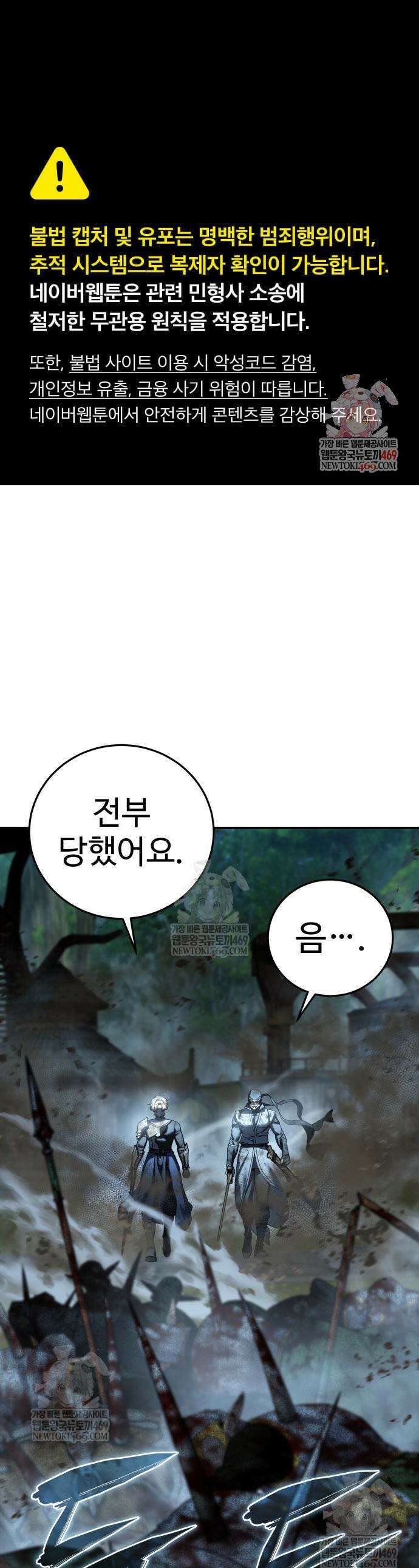 별을 품은 소드마스터 117화 1