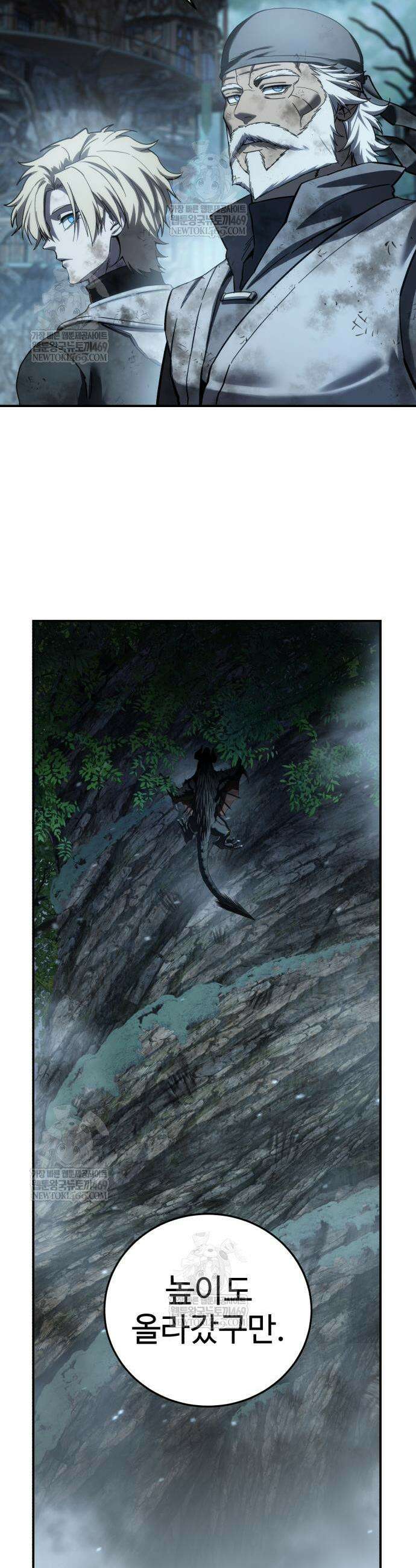 별을 품은 소드마스터 117화 3
