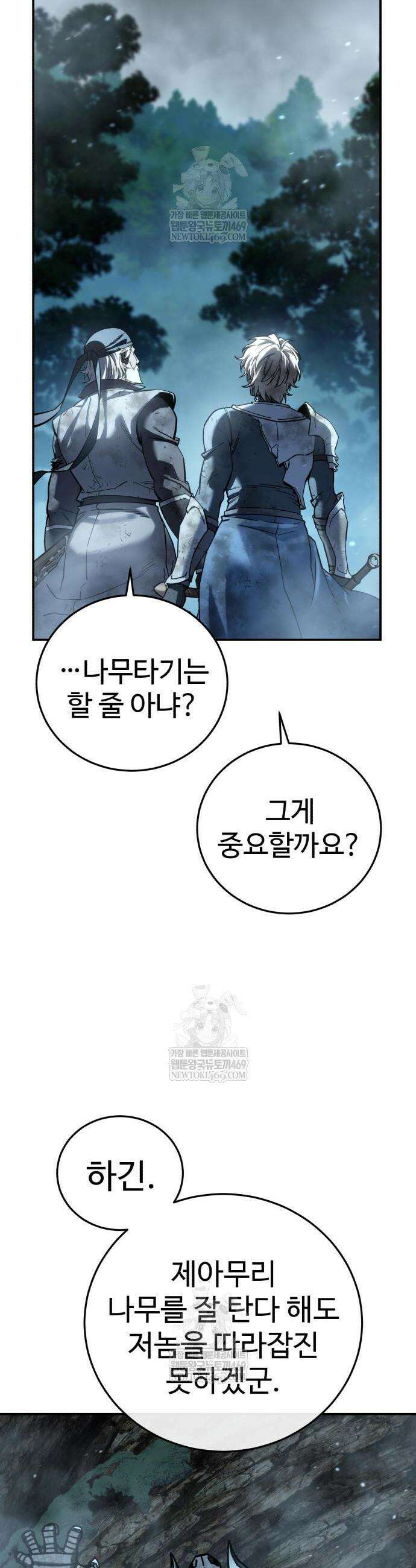 별을 품은 소드마스터 117화 4
