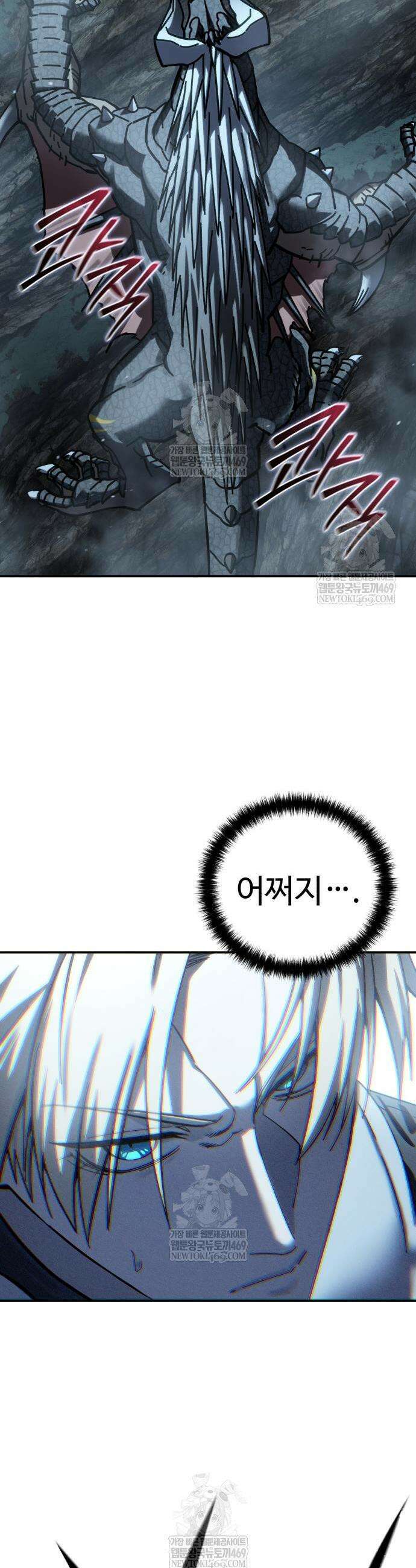 별을 품은 소드마스터 117화 5
