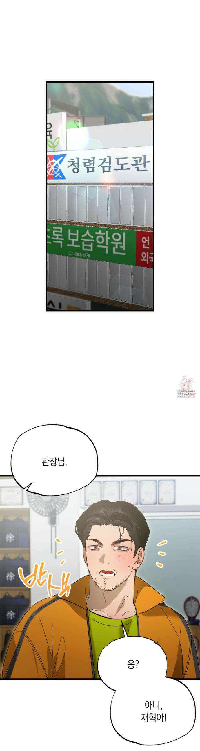 사고다발주의 19화 1