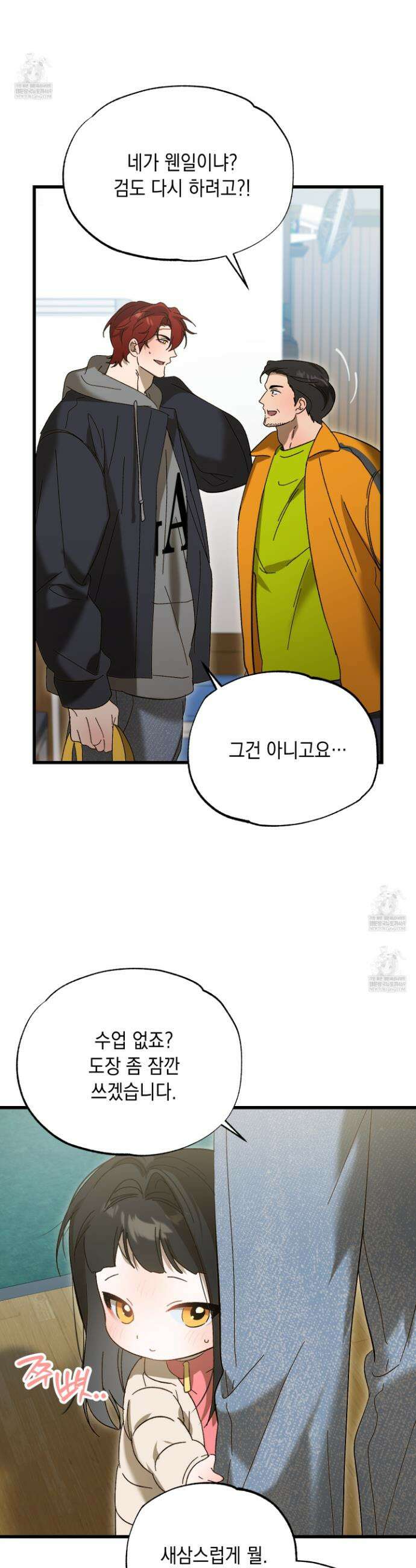 사고다발주의 19화 2