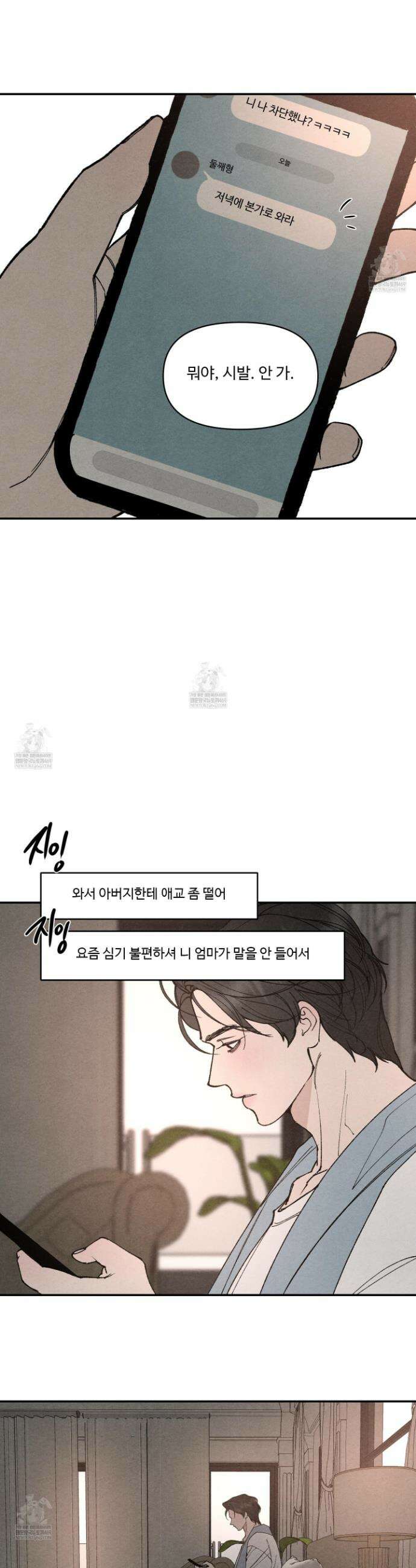 토이 대디(TOY DADDY) 32화 4