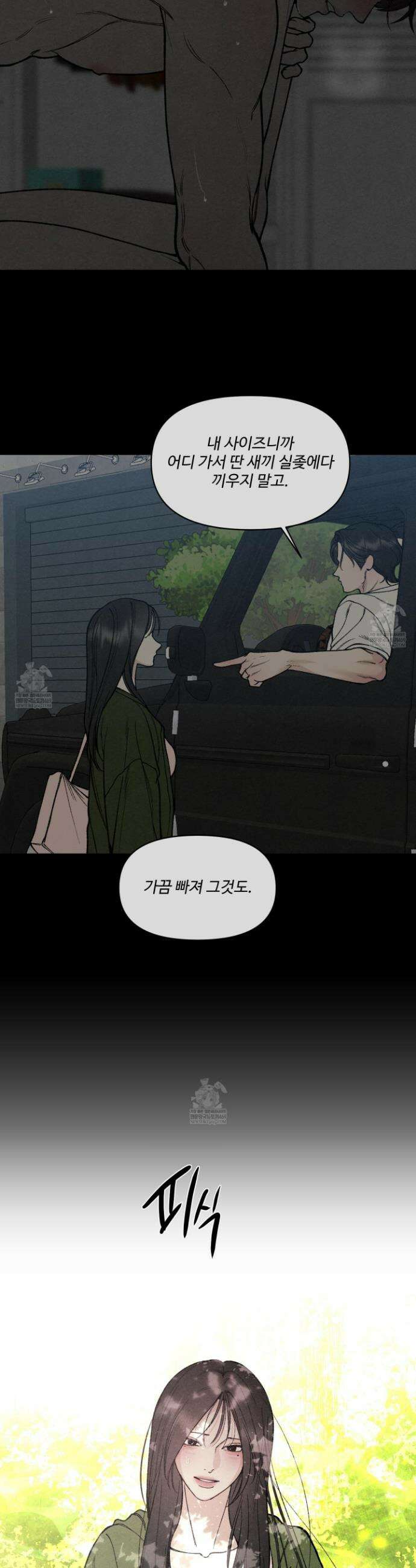 토이 대디(TOY DADDY) 32화 12