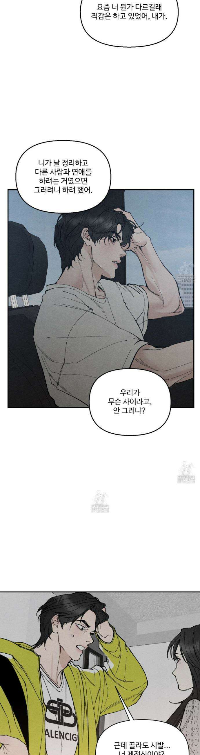 토이 대디(TOY DADDY) 32화 20