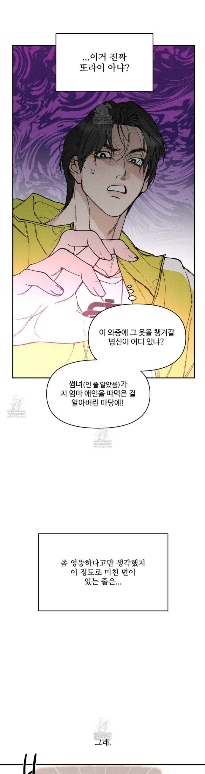토이 대디(TOY DADDY) 32화 27