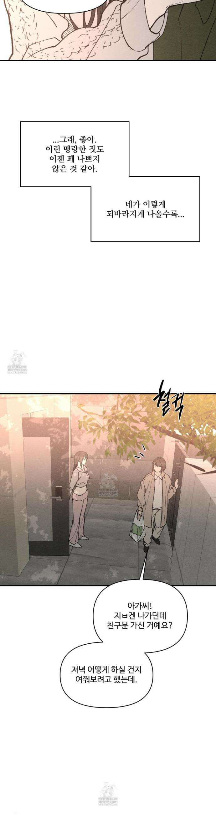 토이 대디(TOY DADDY) 32화 30