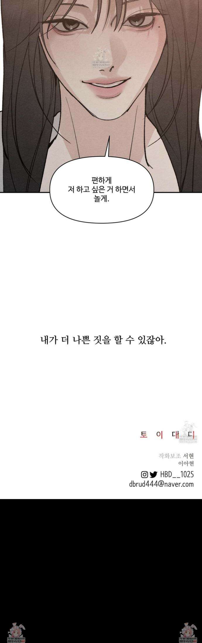 토이 대디(TOY DADDY) 32화 32