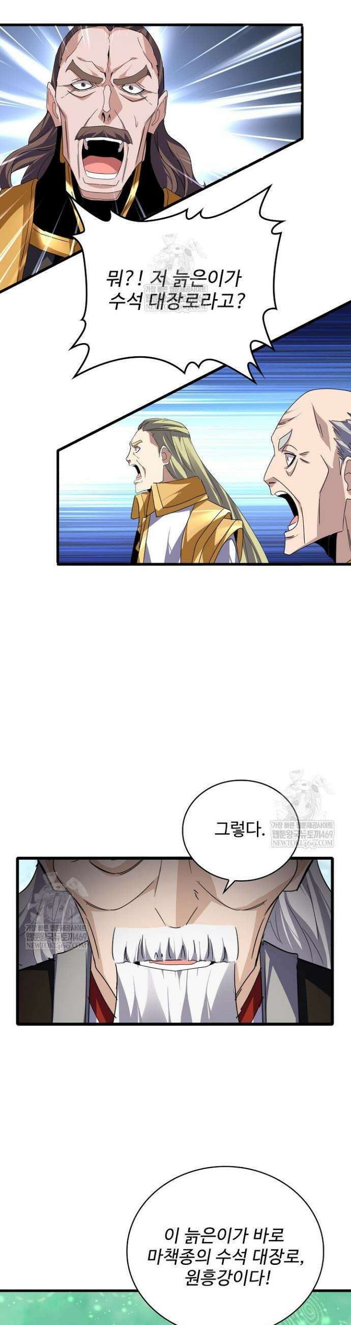 마황의 귀환 620화 4