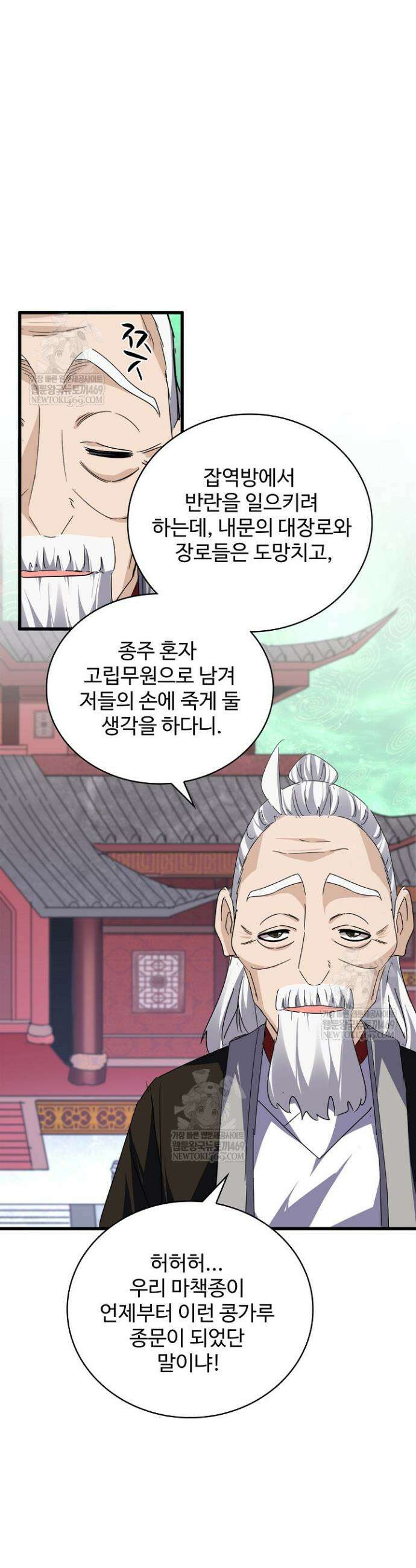 마황의 귀환 620화 6
