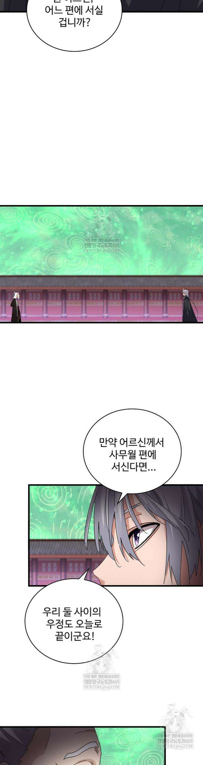 마황의 귀환 620화 9