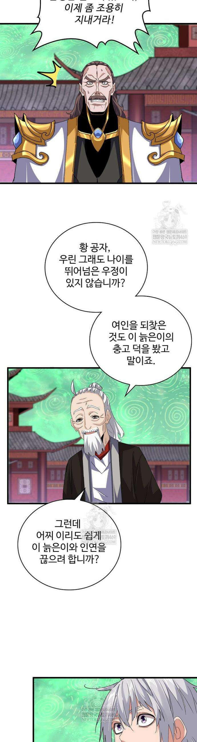 마황의 귀환 620화 12