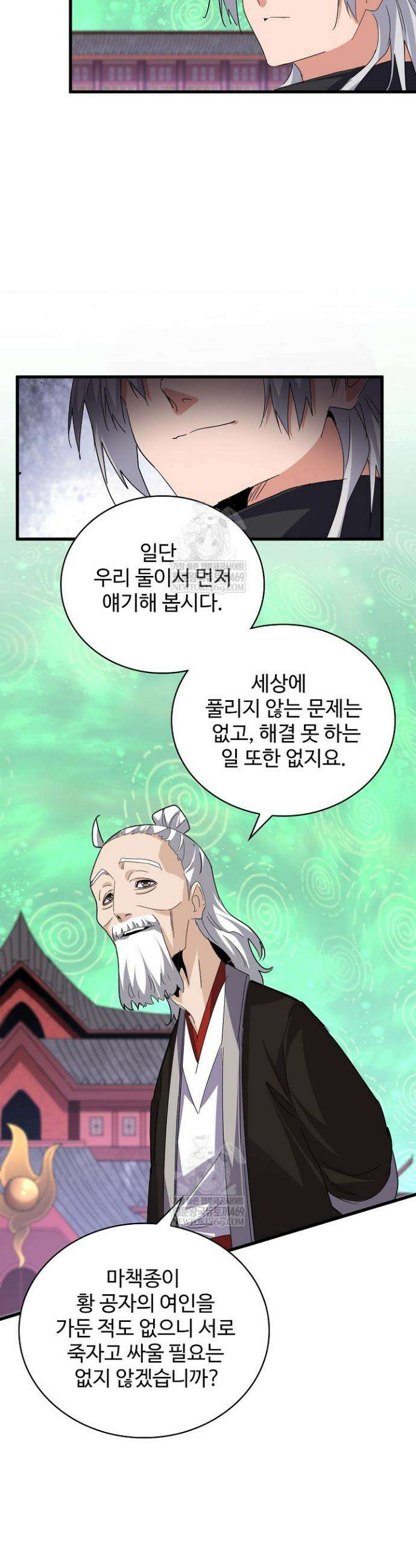 마황의 귀환 620화 13