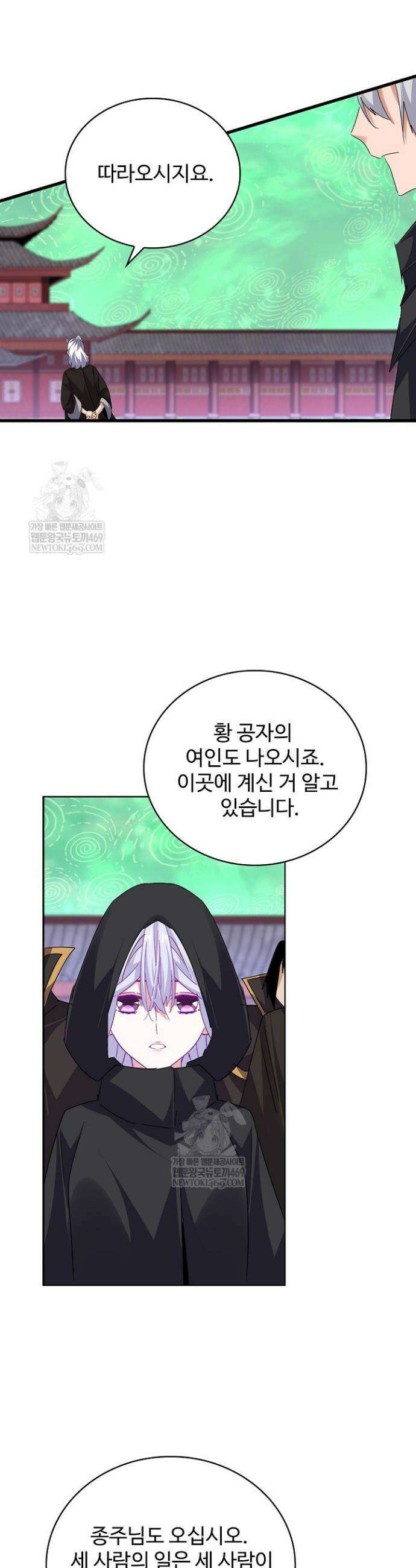 마황의 귀환 620화 14