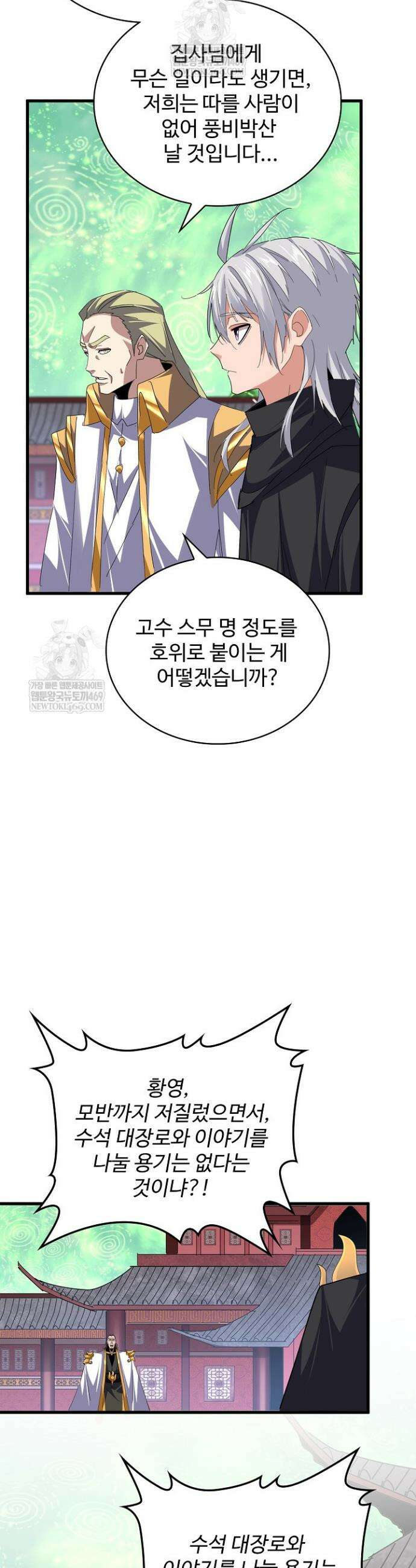 마황의 귀환 620화 16