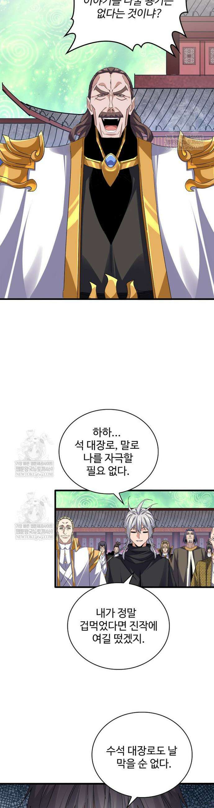 마황의 귀환 620화 17