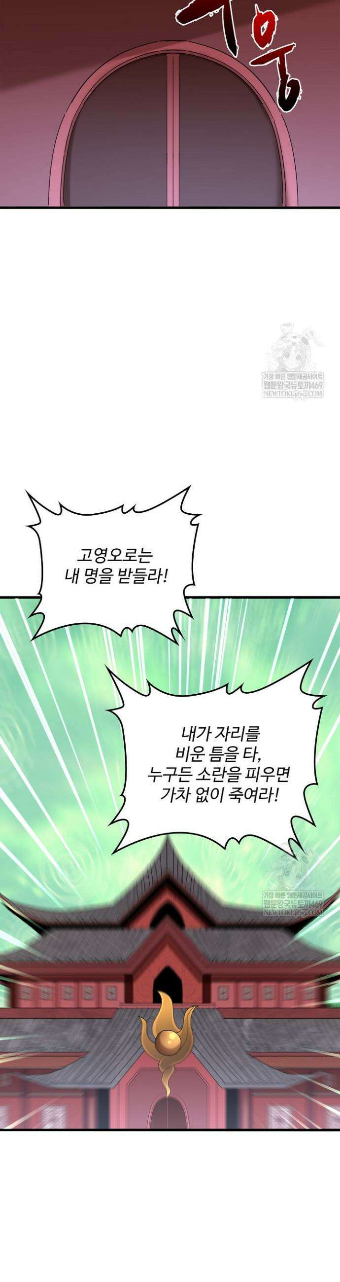 마황의 귀환 620화 21