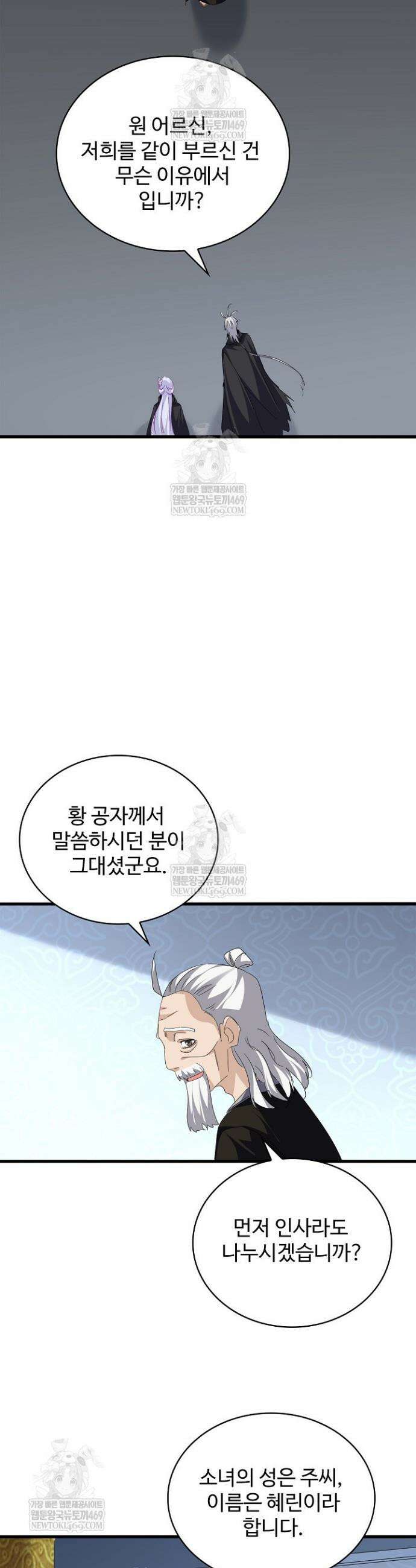 마황의 귀환 620화 26