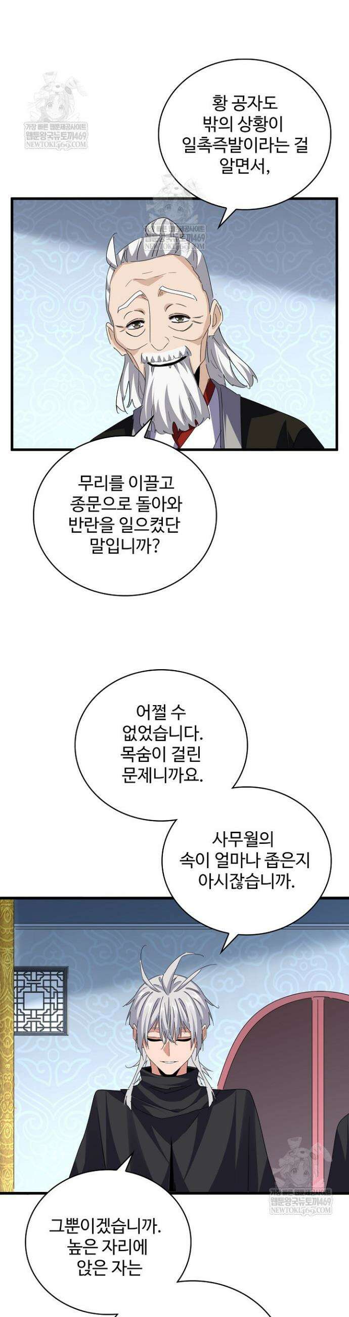 마황의 귀환 620화 28