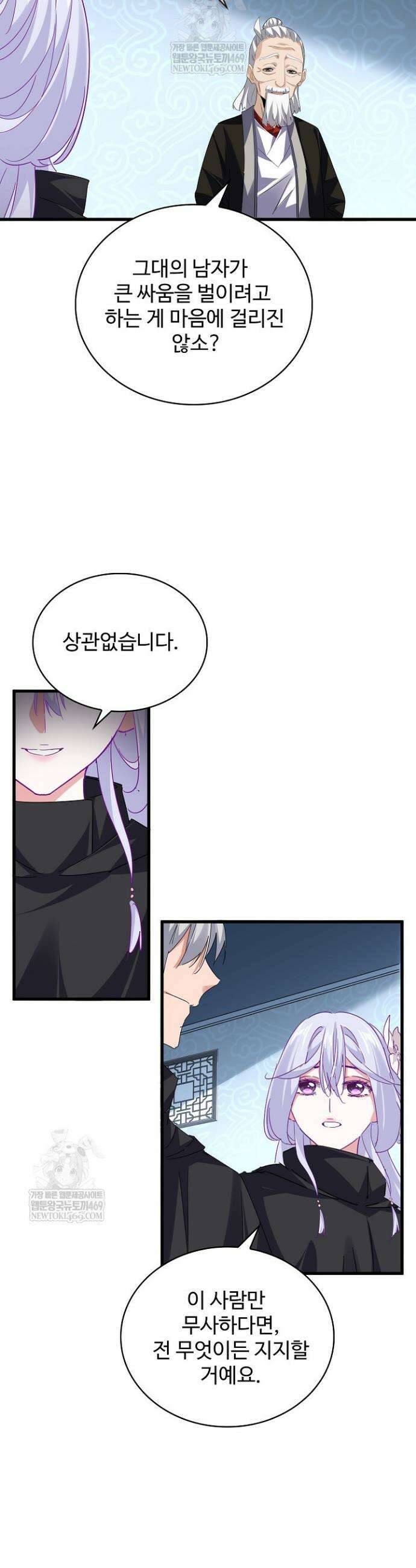 마황의 귀환 620화 33