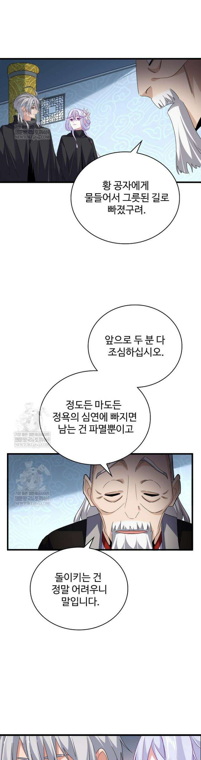 마황의 귀환 620화 34