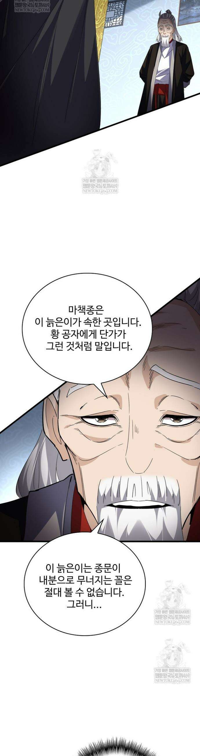 마황의 귀환 620화 37