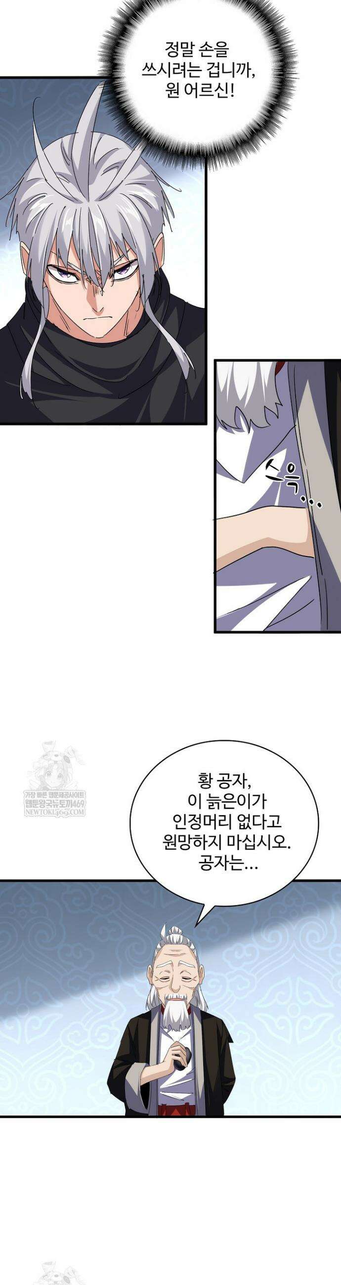 마황의 귀환 620화 38