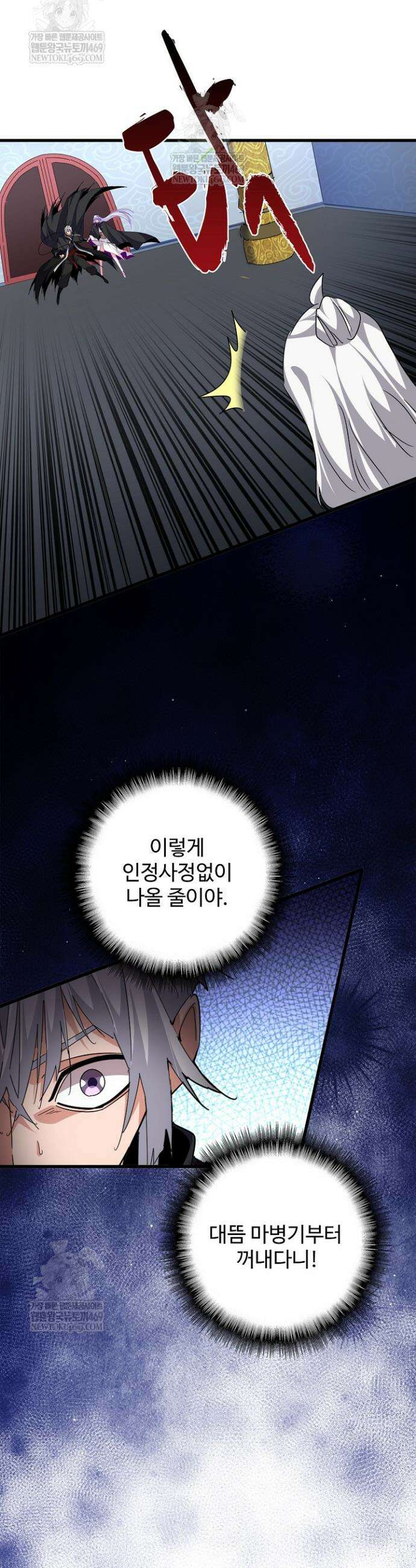 마황의 귀환 620화 39